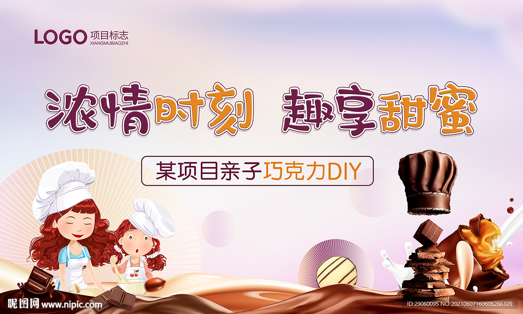 浓情巧克力DIY暖场活动背景