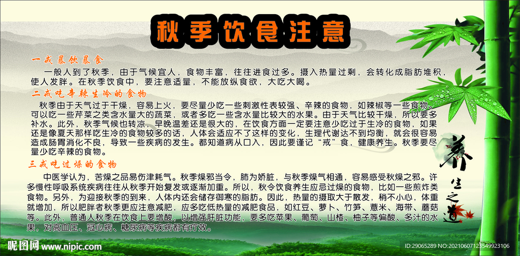 秋季养生 四季