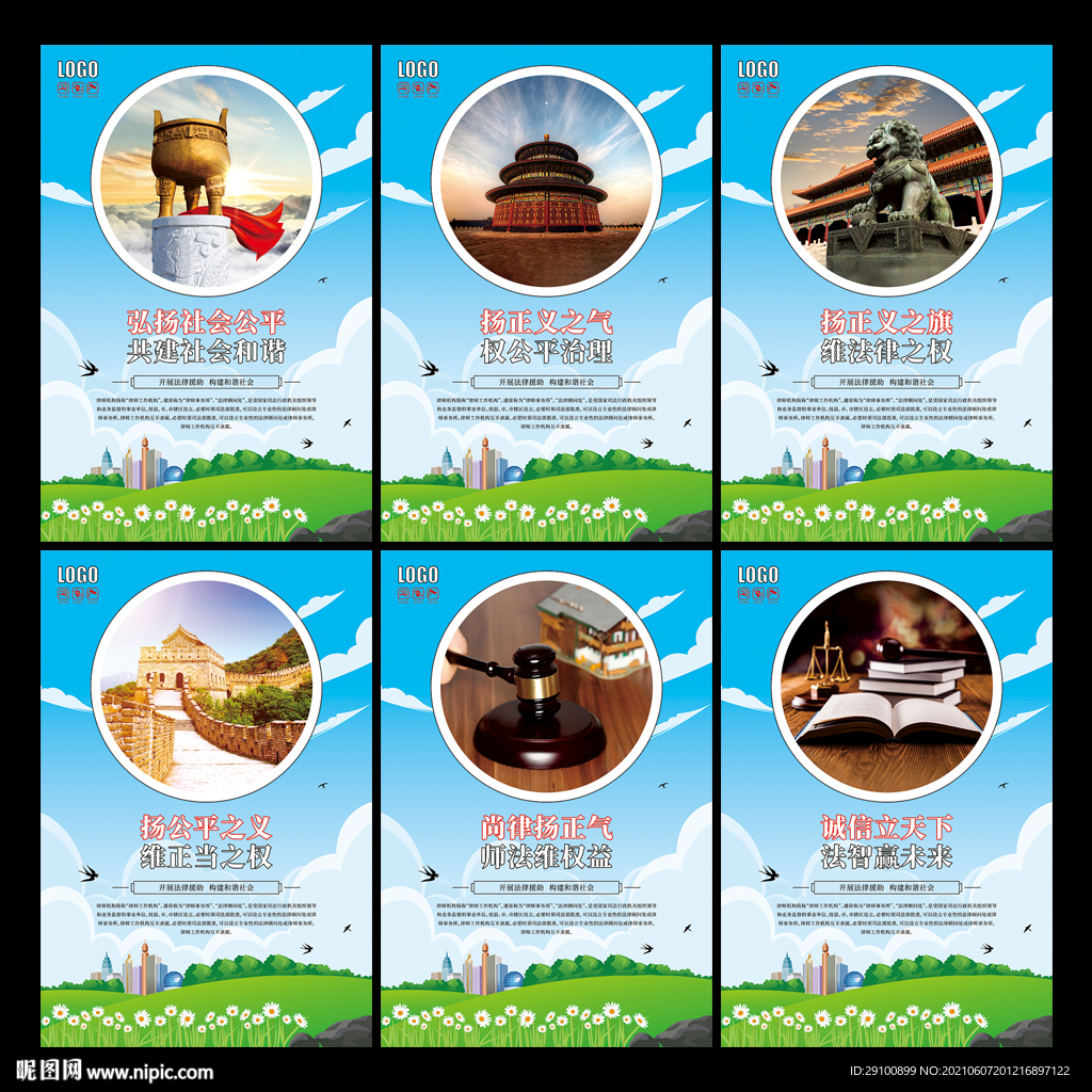 律师办公室文化墙