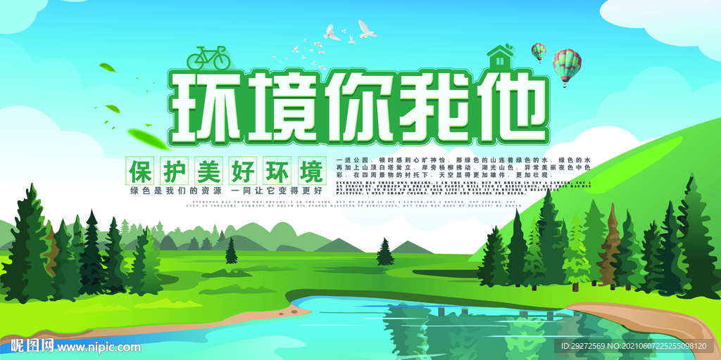 保护环境