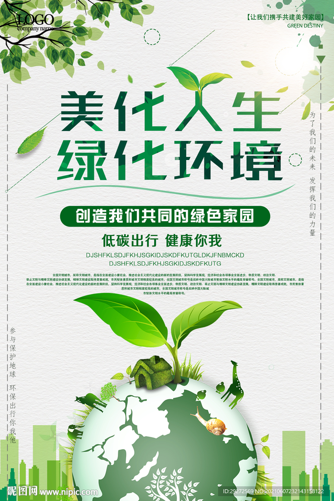 绿化环境