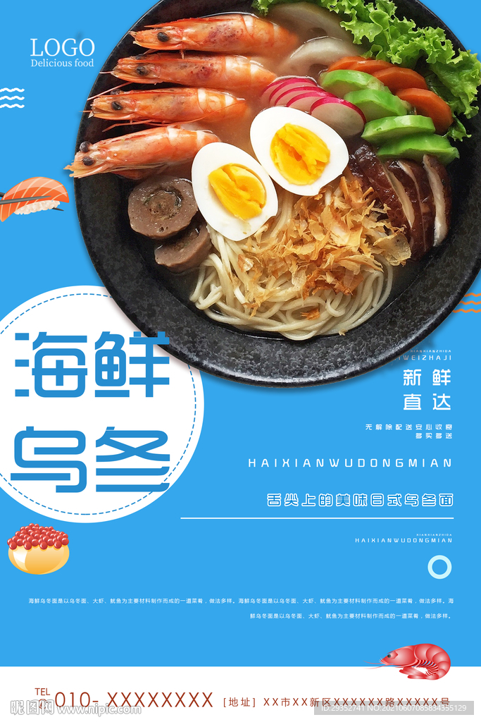 海鲜乌冬