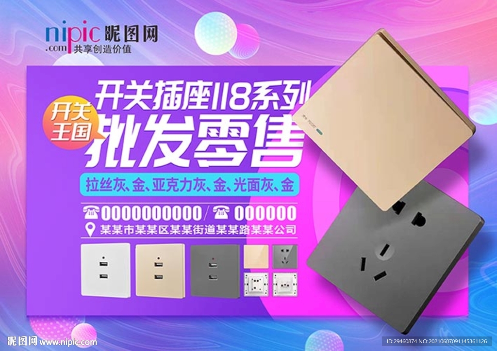 开关电器传单