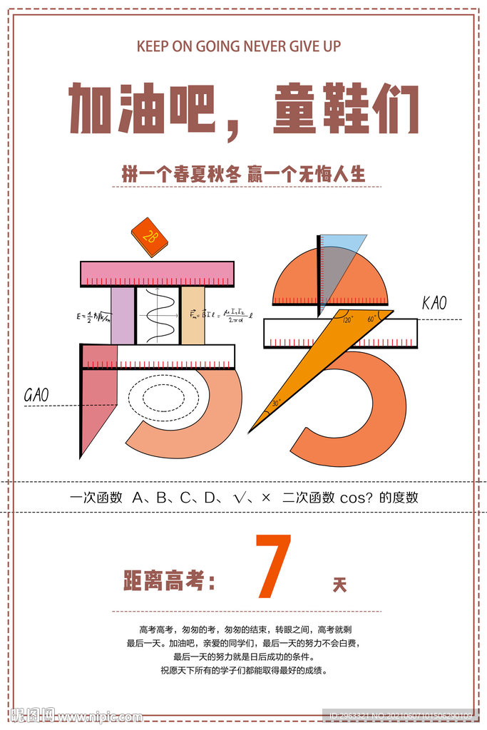 高考加油助力海报
