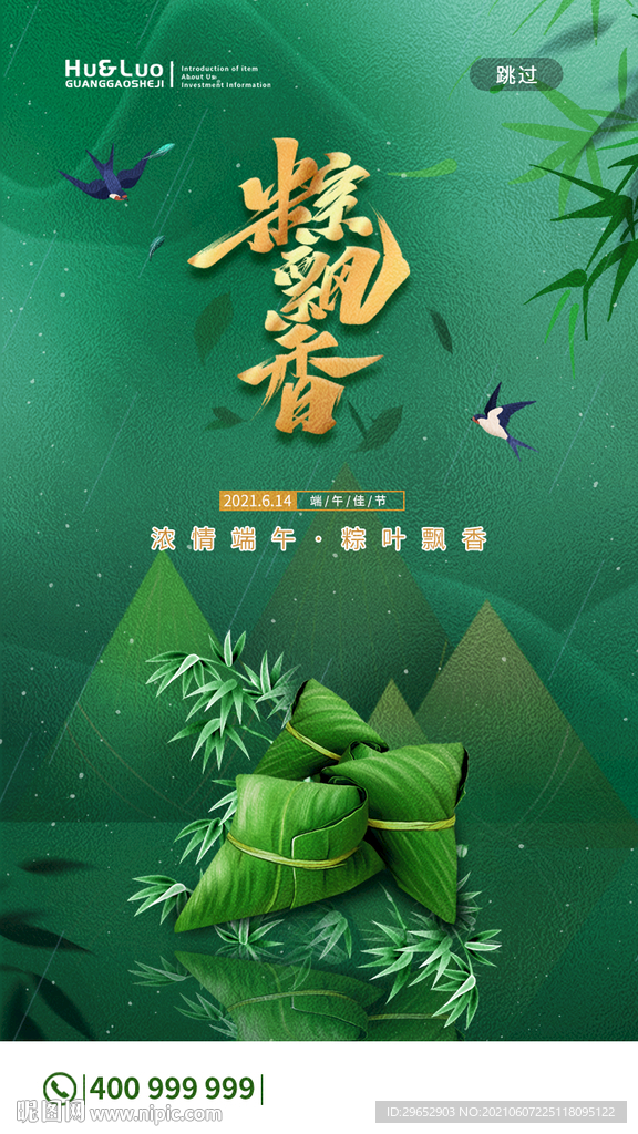 端午节海报