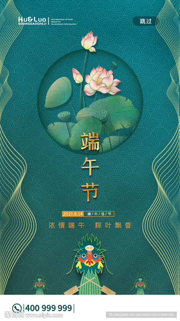 端午节海报