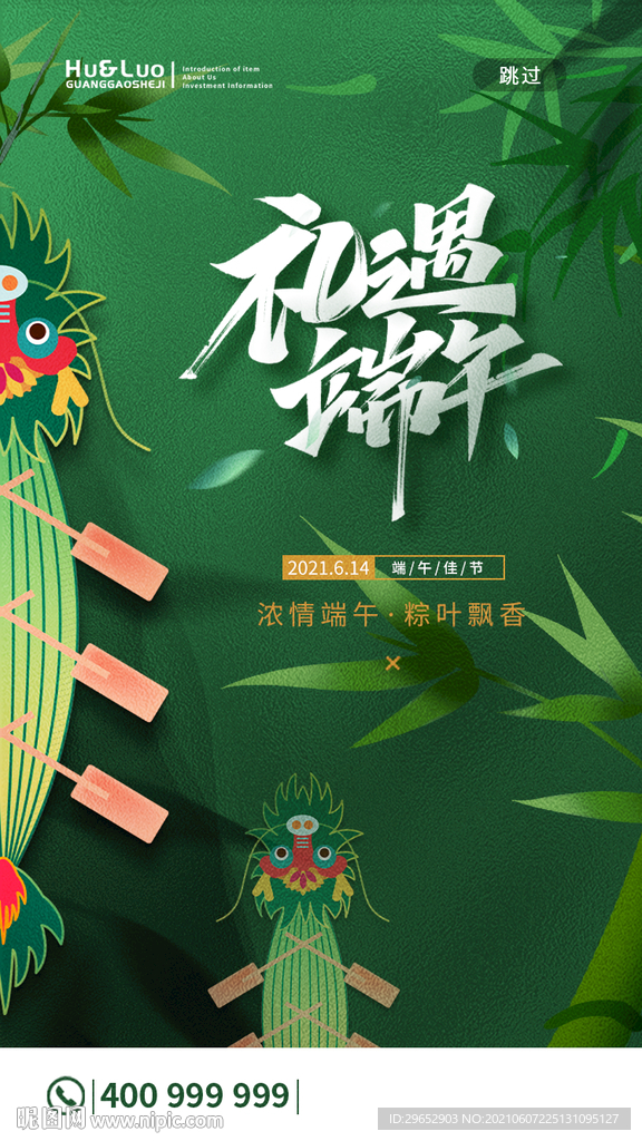 端午节海报