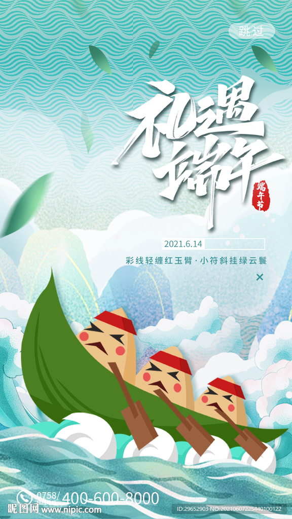 端午节海报