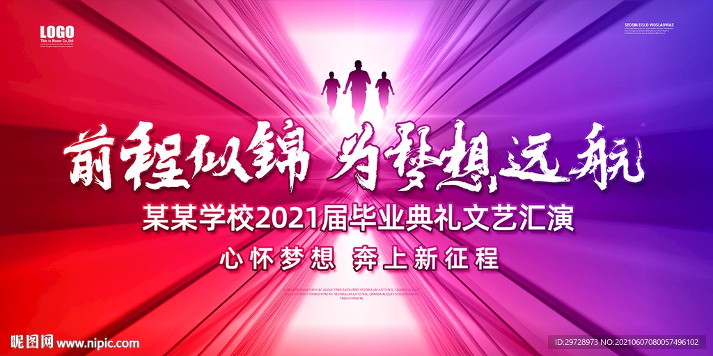 毕业典礼