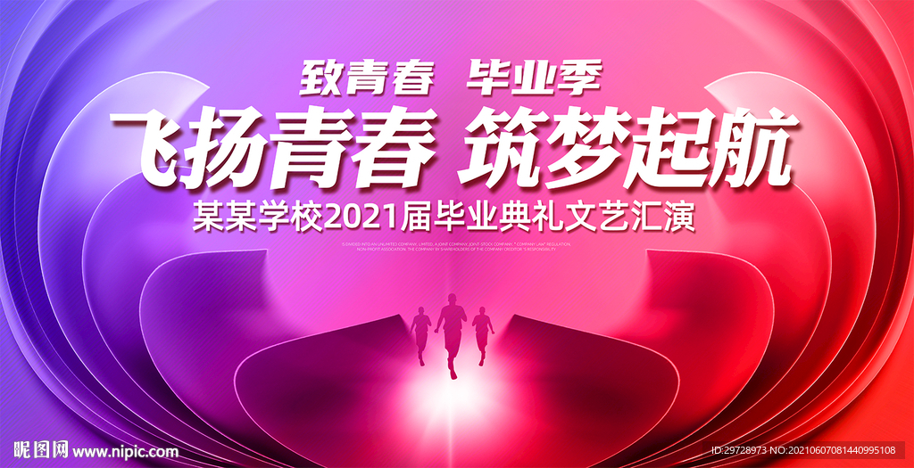 毕业季