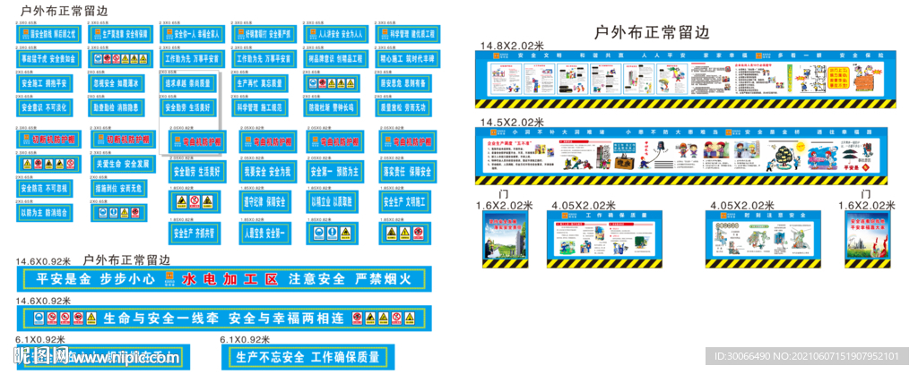 安全漫画  水电加工区