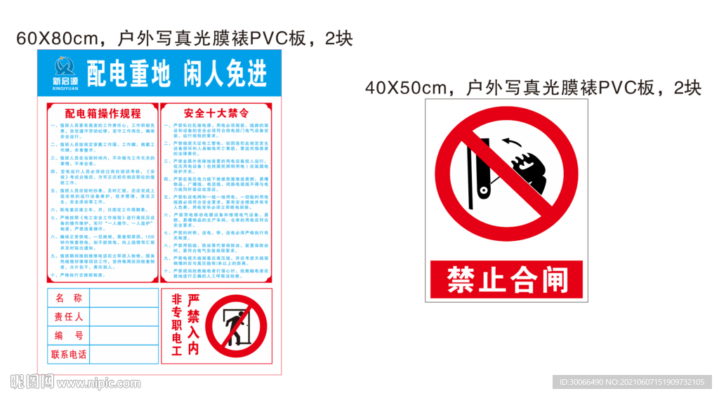 配电箱操作规程 安全十大禁令设计图 广告设计 广告设计 设计图库 昵图网