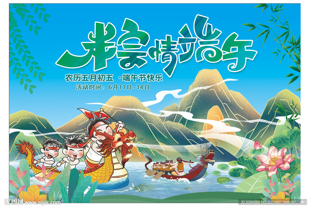 端午节吊旗