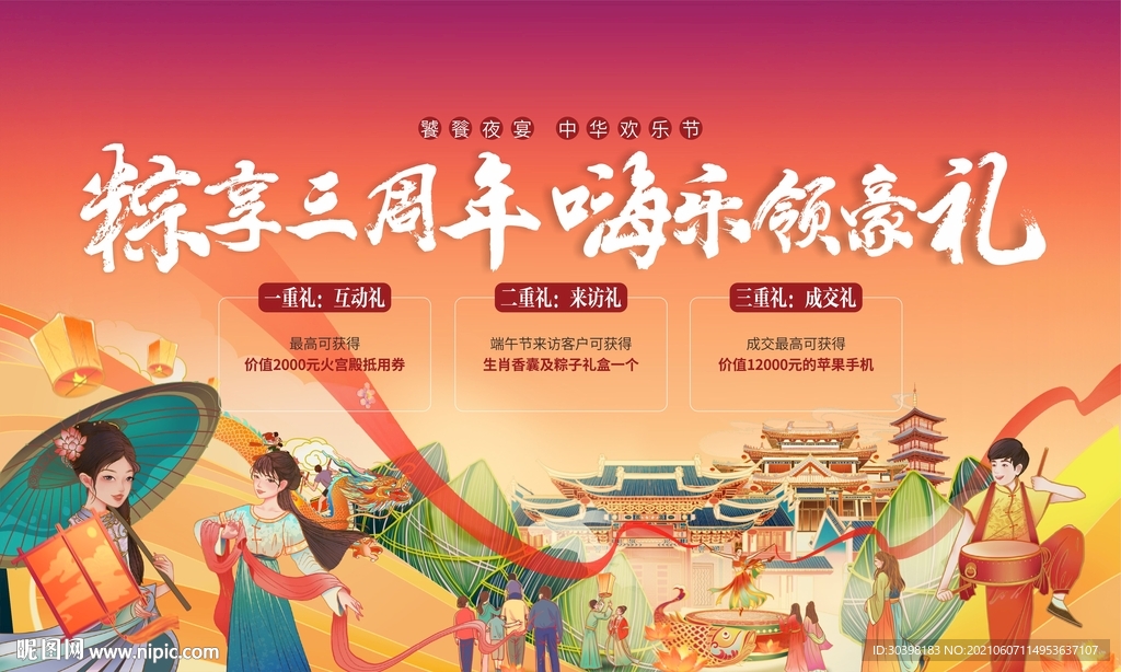 端午节画面