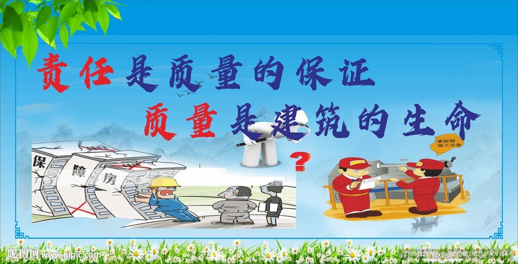 责任质量的保证