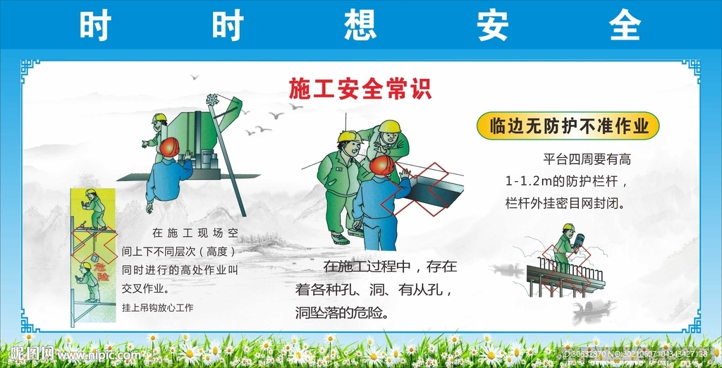 时时想安全