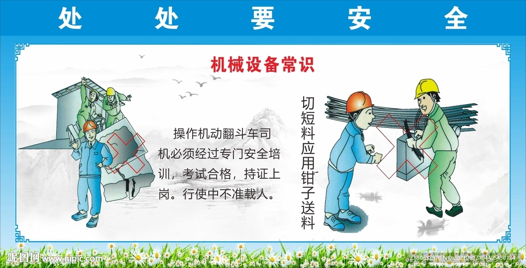 翻斗车司机