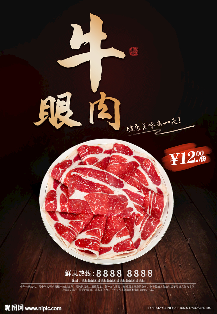 牛眼肉