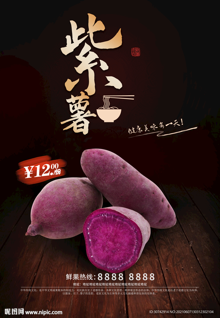 紫薯