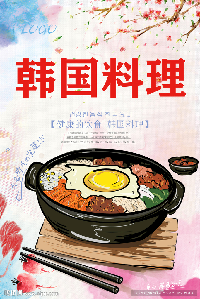 韩国料理