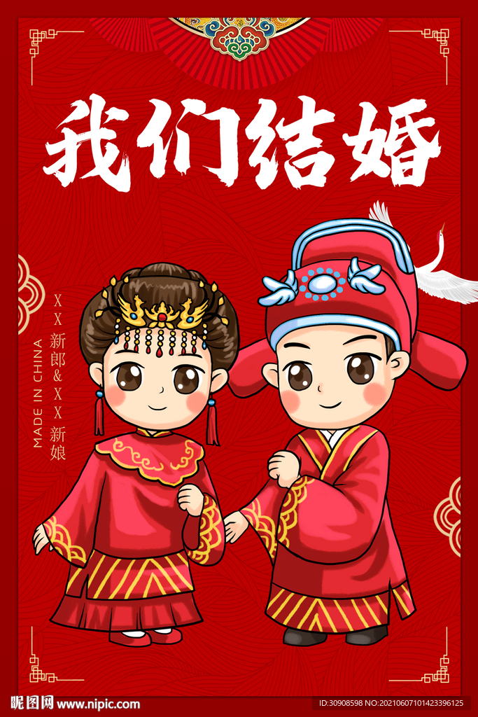 结婚