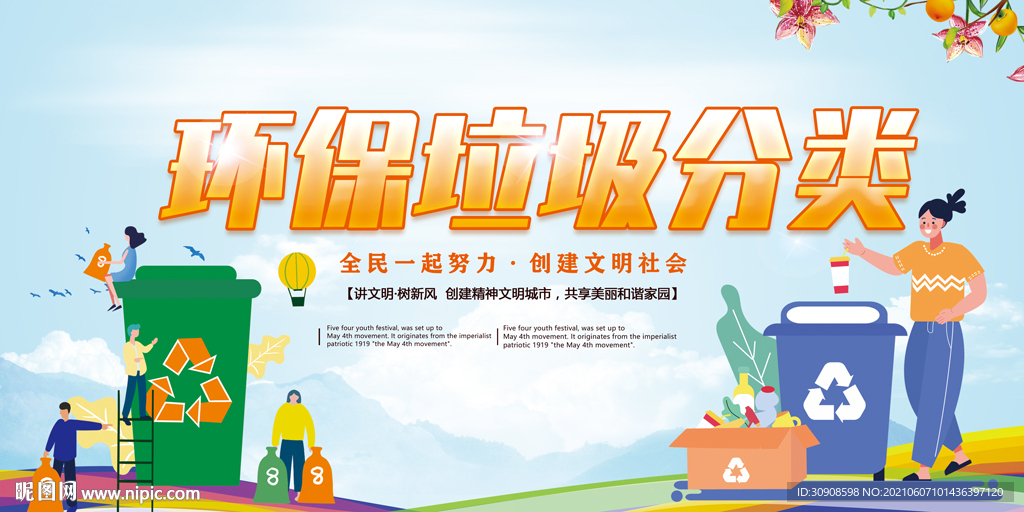 垃圾分类