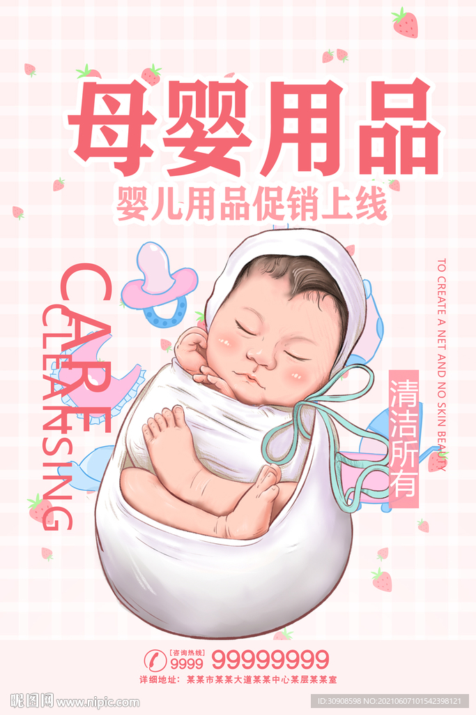 母婴