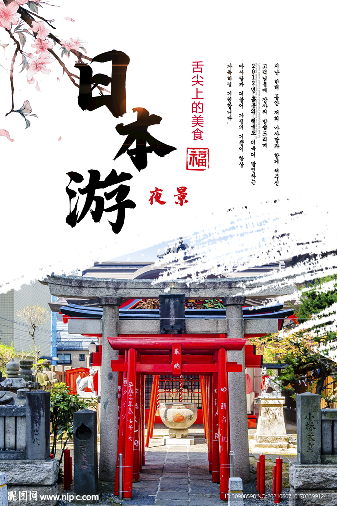 日本