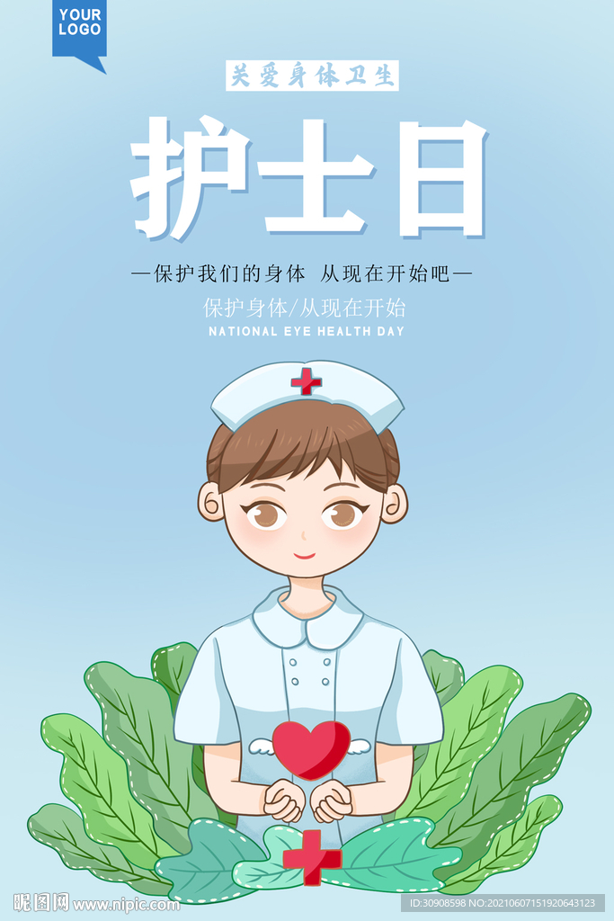 护士