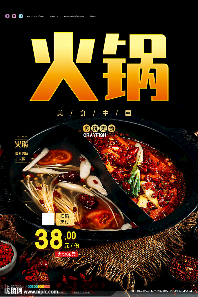 火锅
