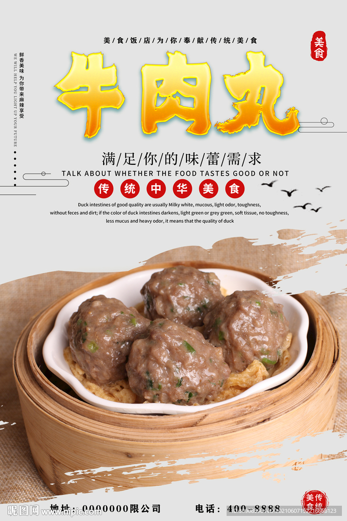 牛肉丸