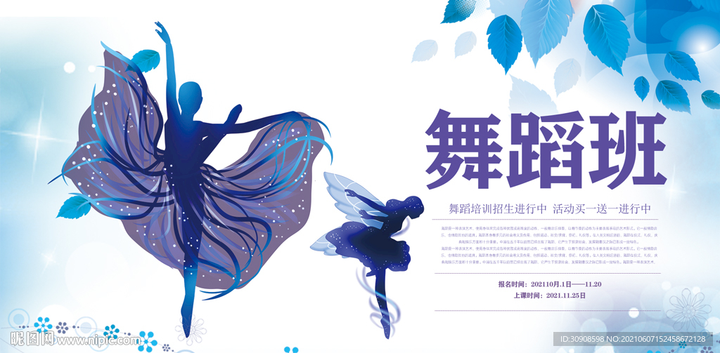 舞蹈