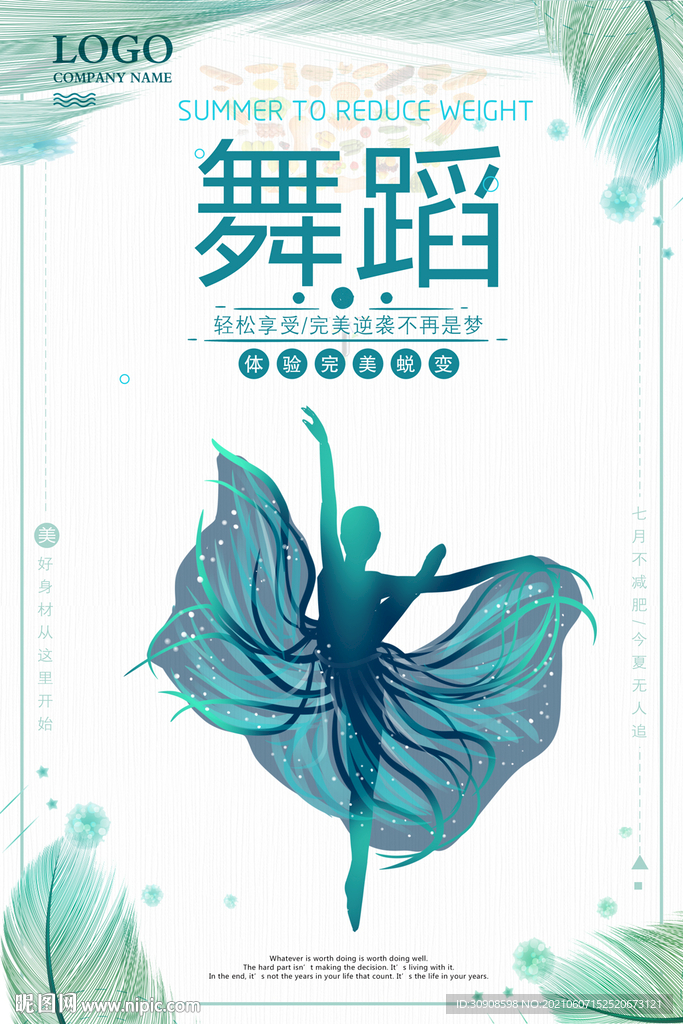 舞蹈
