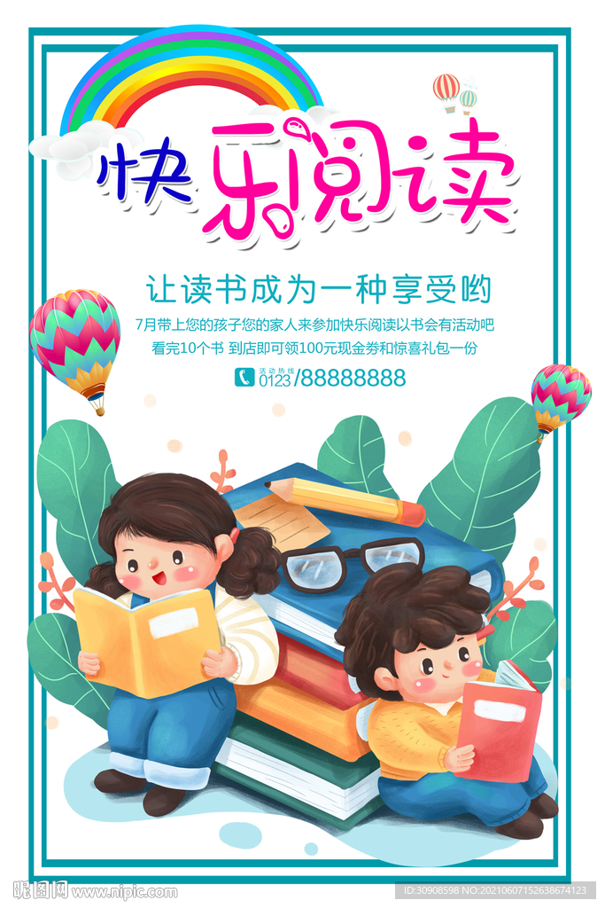 阅读