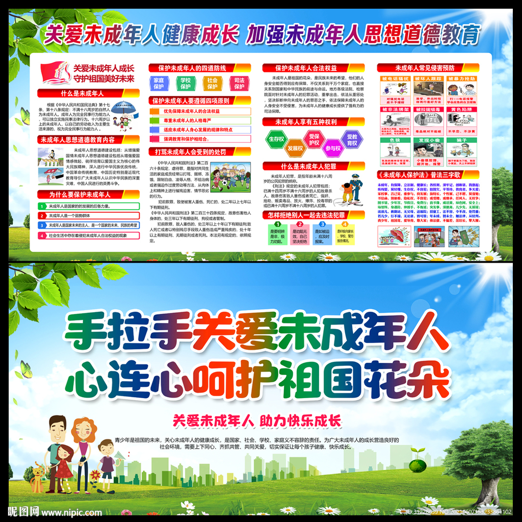 关爱未成年人