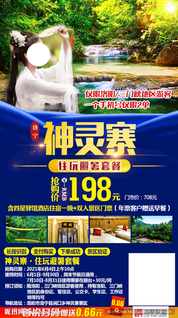 旅游海报