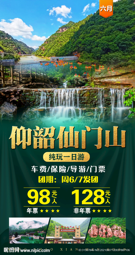 旅游海报