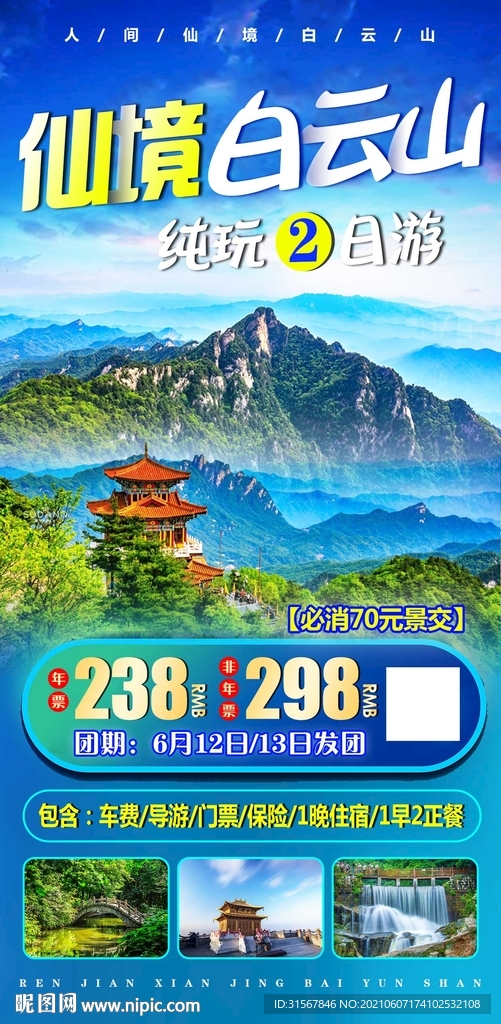 旅游海报