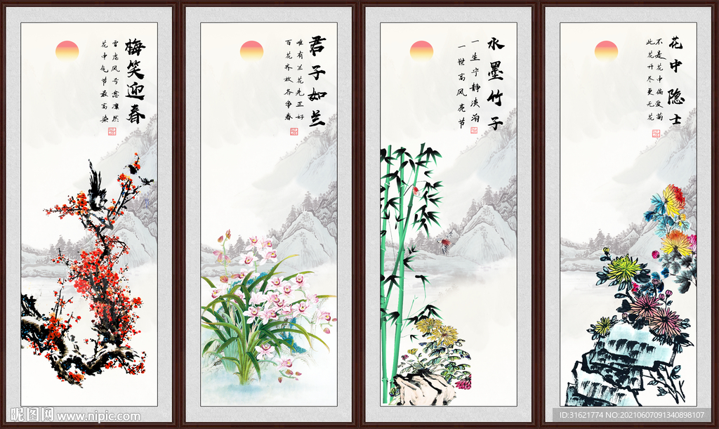 梅兰竹菊