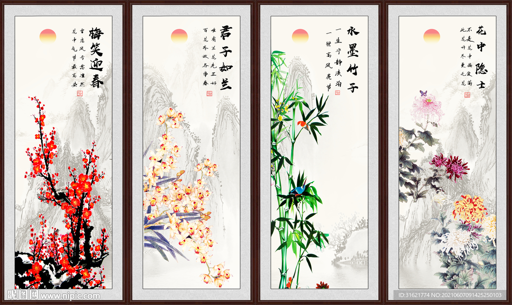 梅兰竹菊