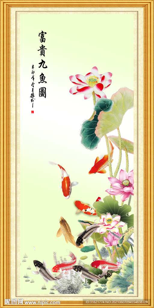 九鱼图