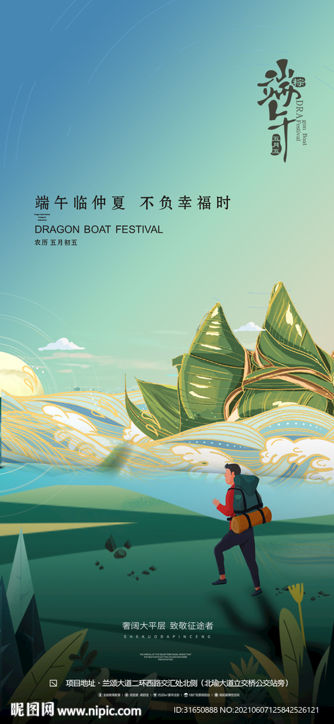 端午节
