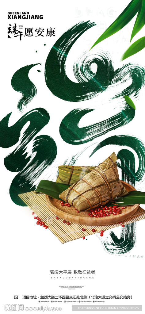 端午节