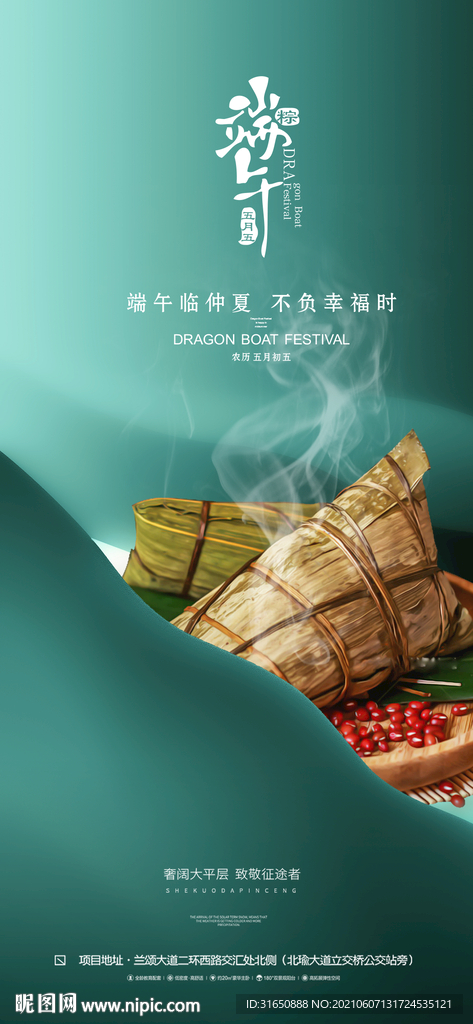 端午节
