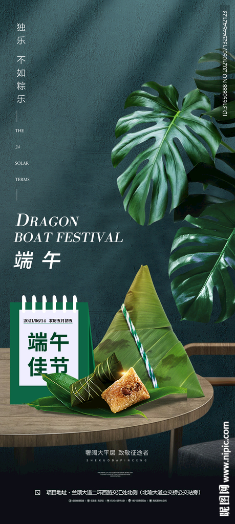 端午节