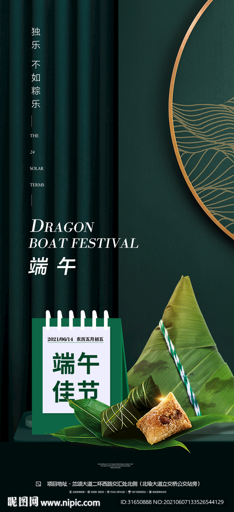 端午节
