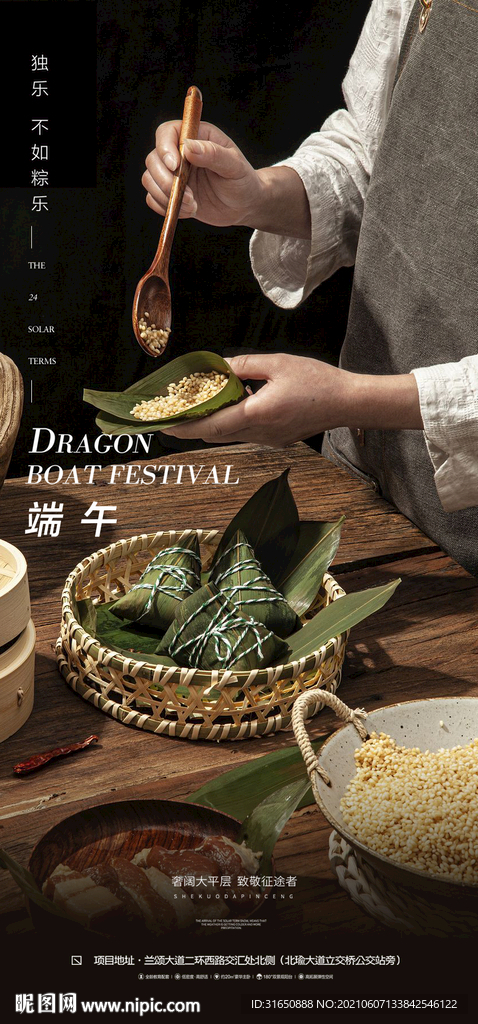 端午节