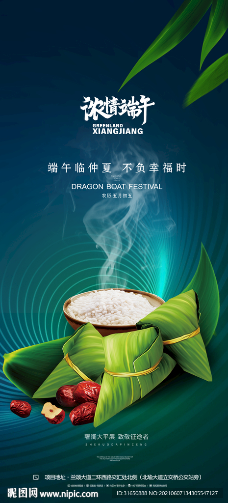 端午节