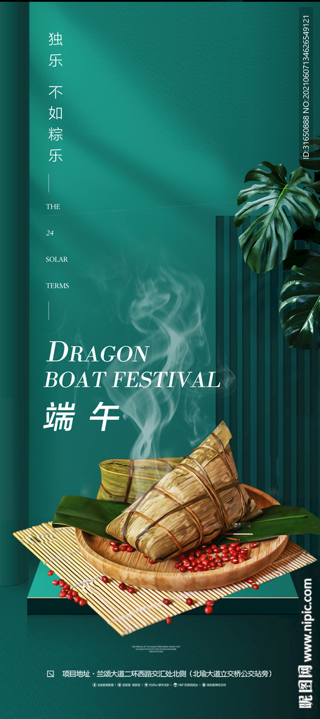 端午节