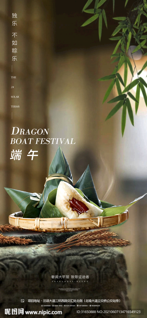 端午节